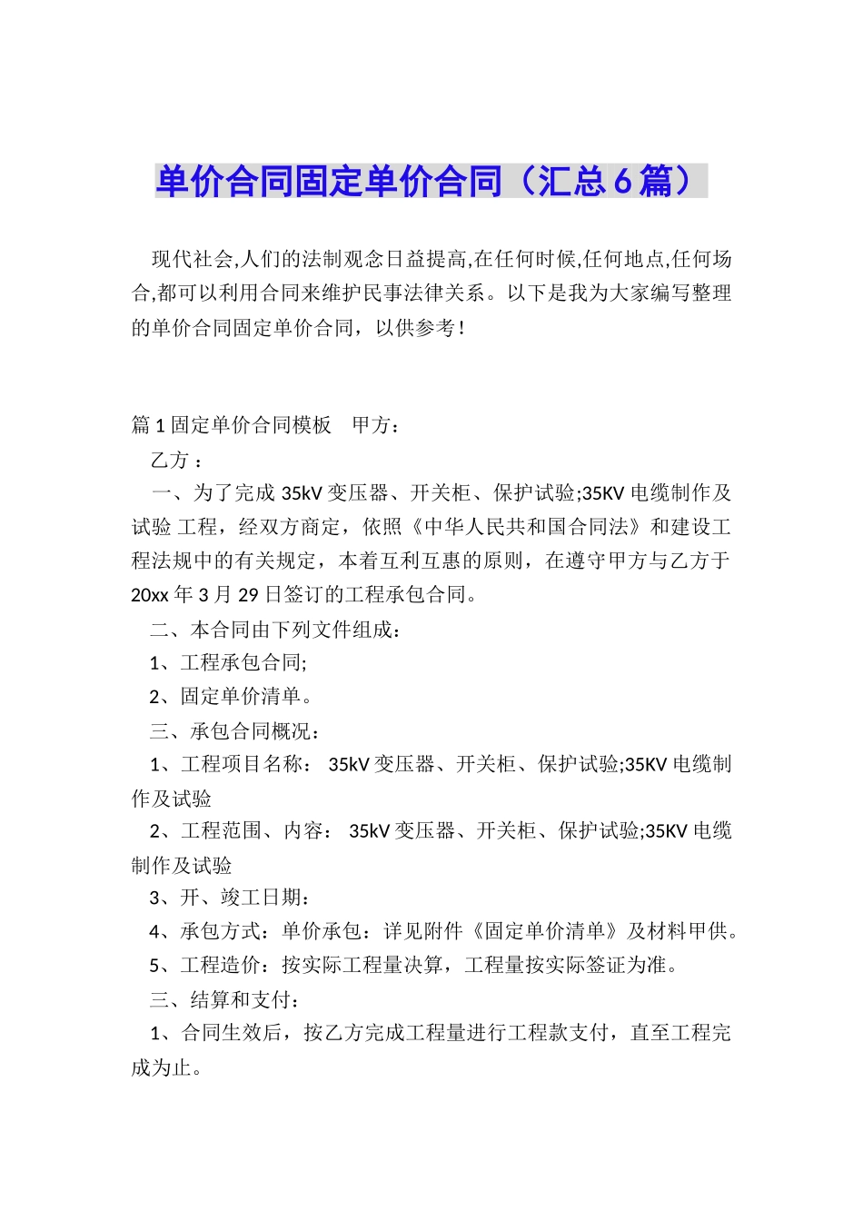 单价合同固定单价合同_第1页