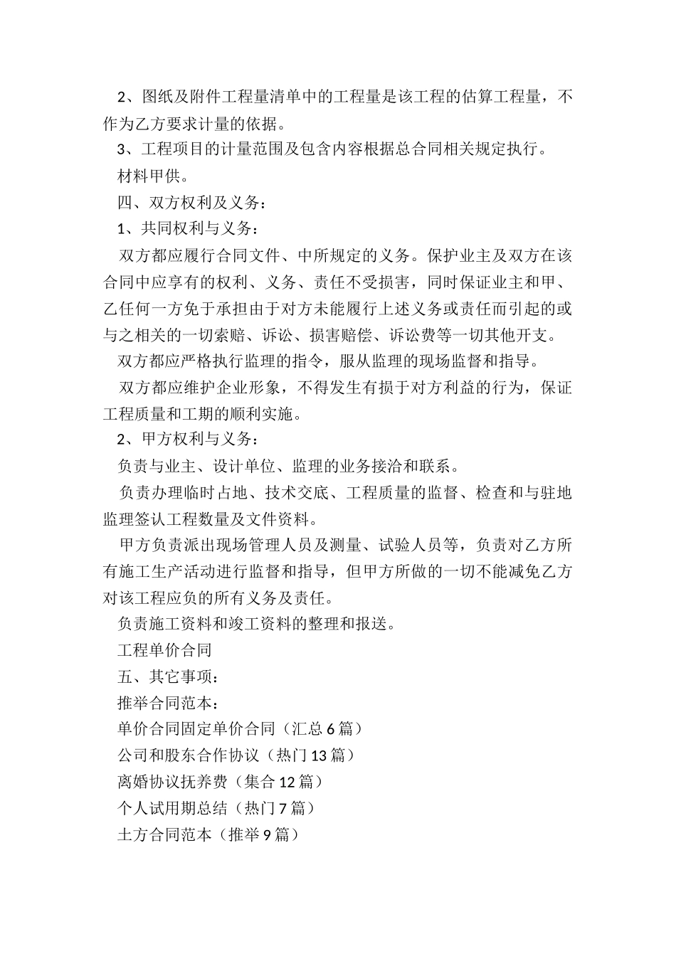 单价合同固定单价合同_第2页