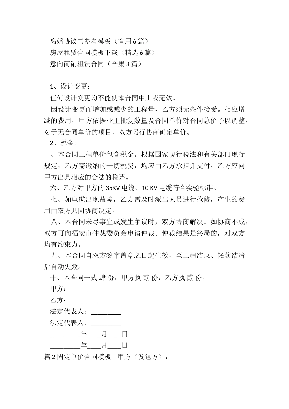 单价合同固定单价合同_第3页