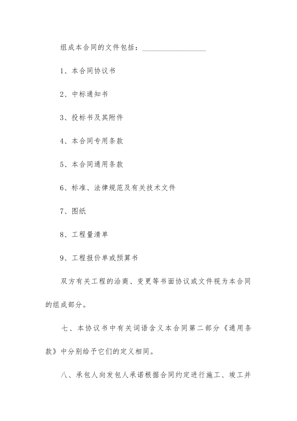 单价施工合同_第3页