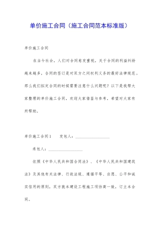 单价施工合同