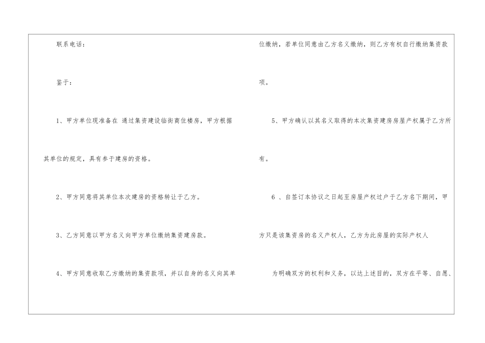 单位2手购房合同范本-合同范本_第2页