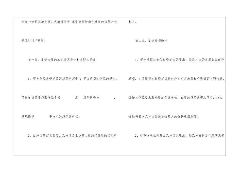 单位2手购房合同范本-合同范本_第3页