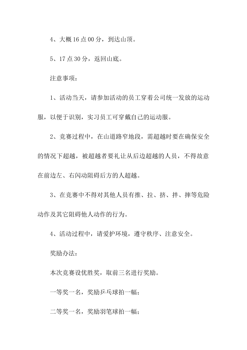 单位38妇女节活动策划方案_第3页