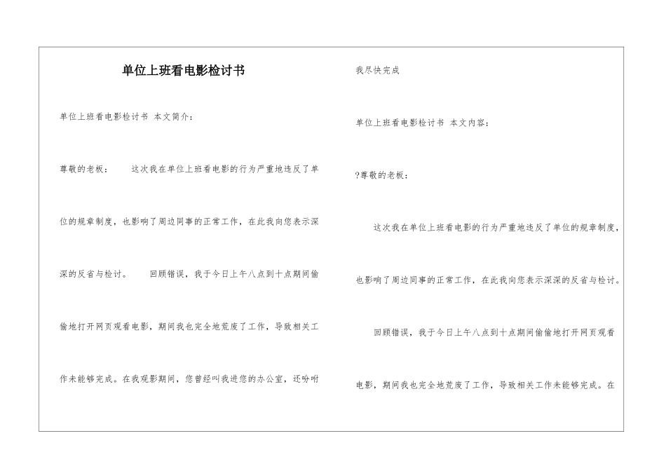 单位上班看电影检讨书_第1页