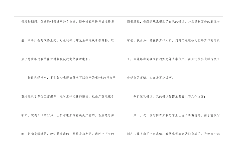 单位上班看电影检讨书_第2页