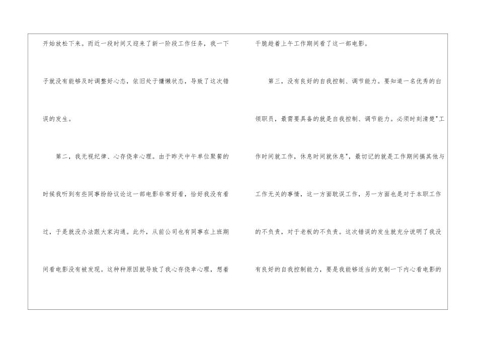 单位上班看电影检讨书_第3页