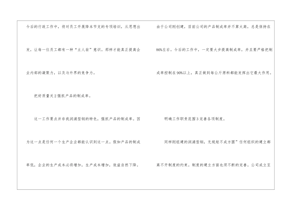 单位下年部署_第3页