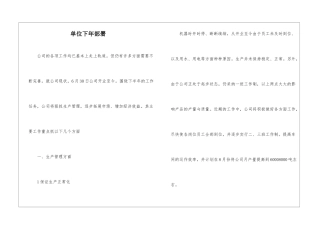 单位下年部署