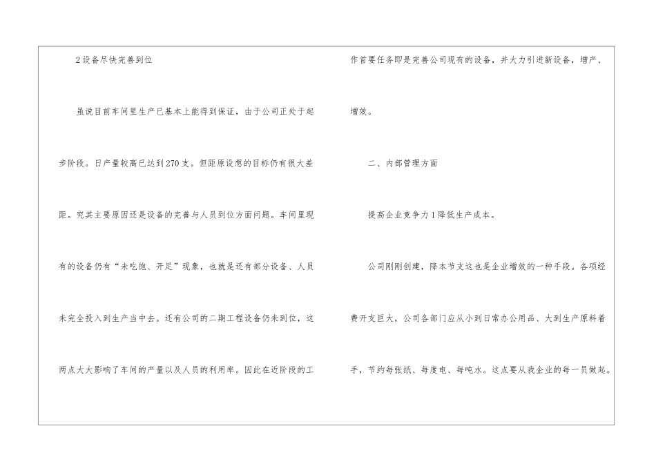 单位下年部署的工作计划-机关单位工作计划_第2页
