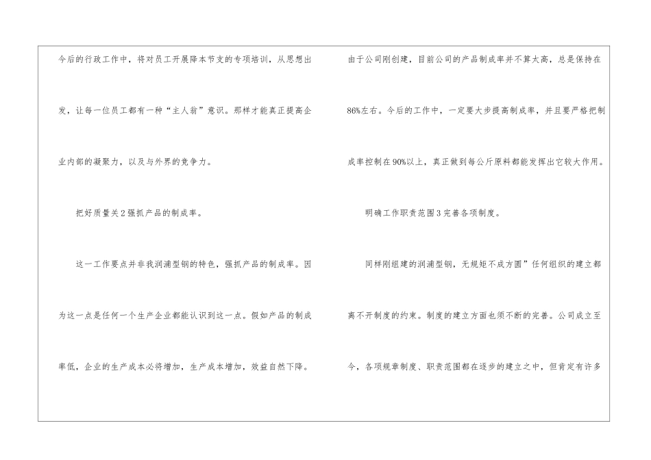 单位下年部署的工作计划-机关单位工作计划_第3页