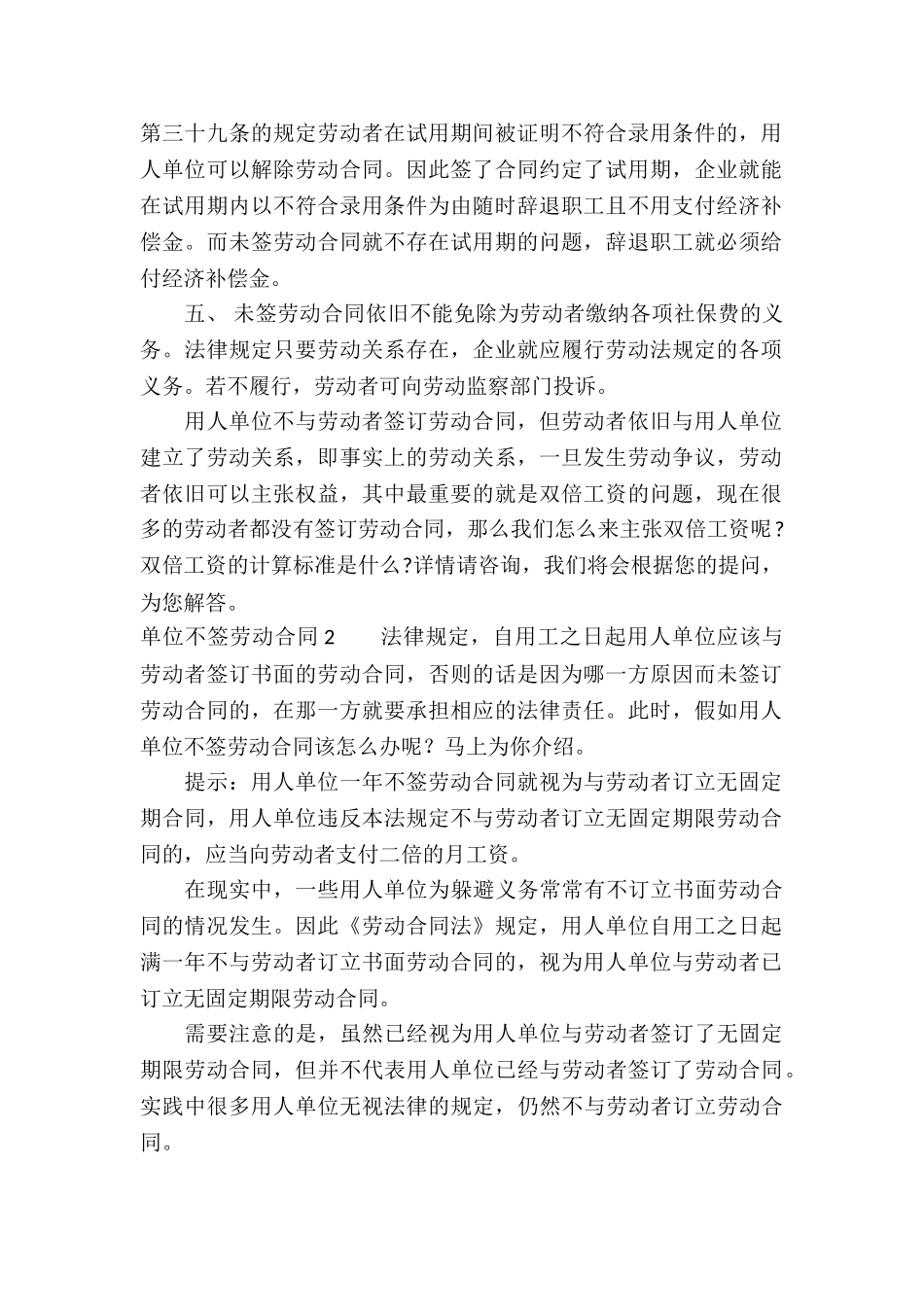 单位不签劳动合同_第2页