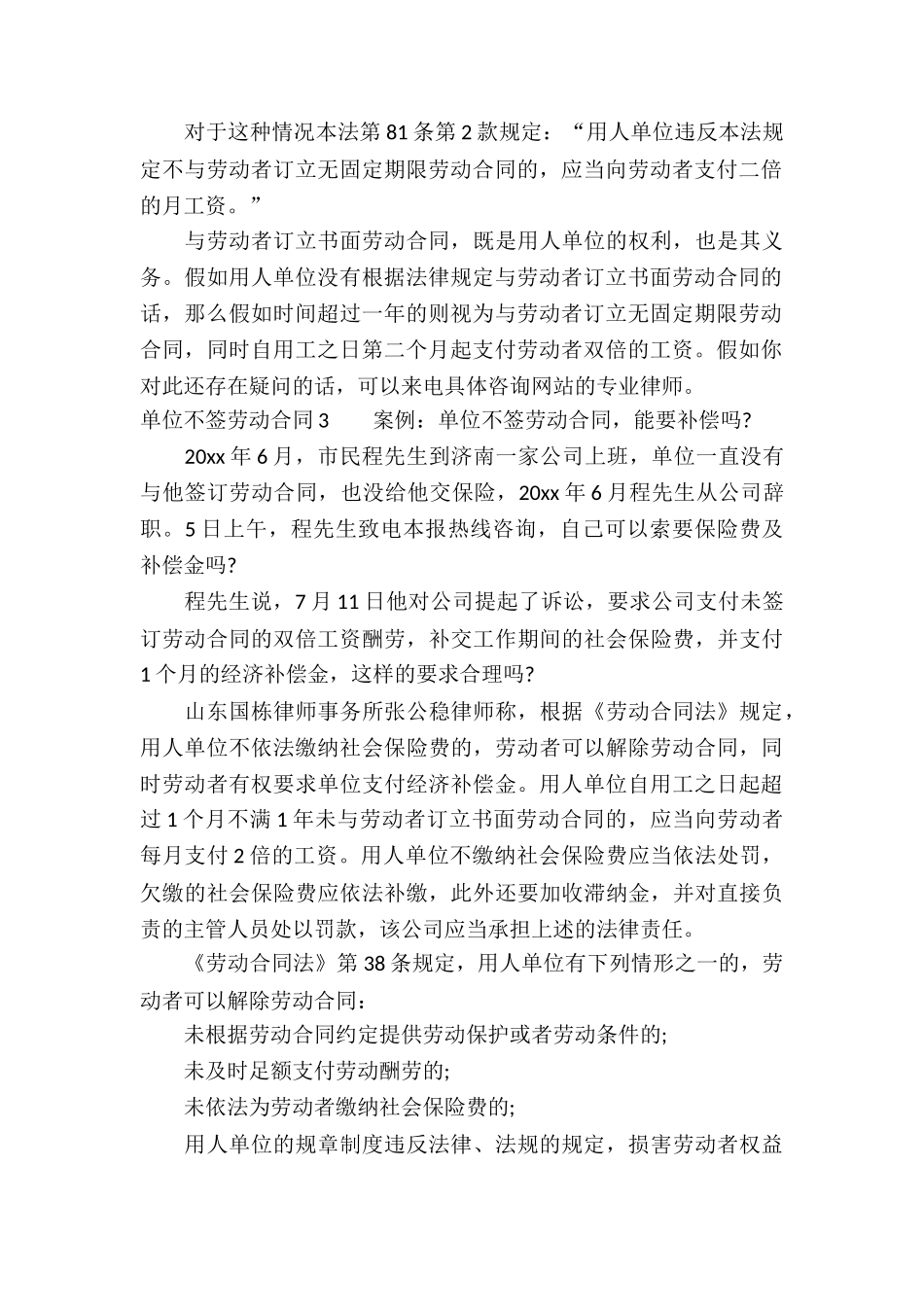 单位不签劳动合同_第3页