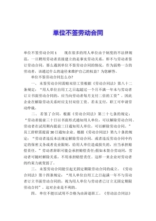 单位不签劳动合同