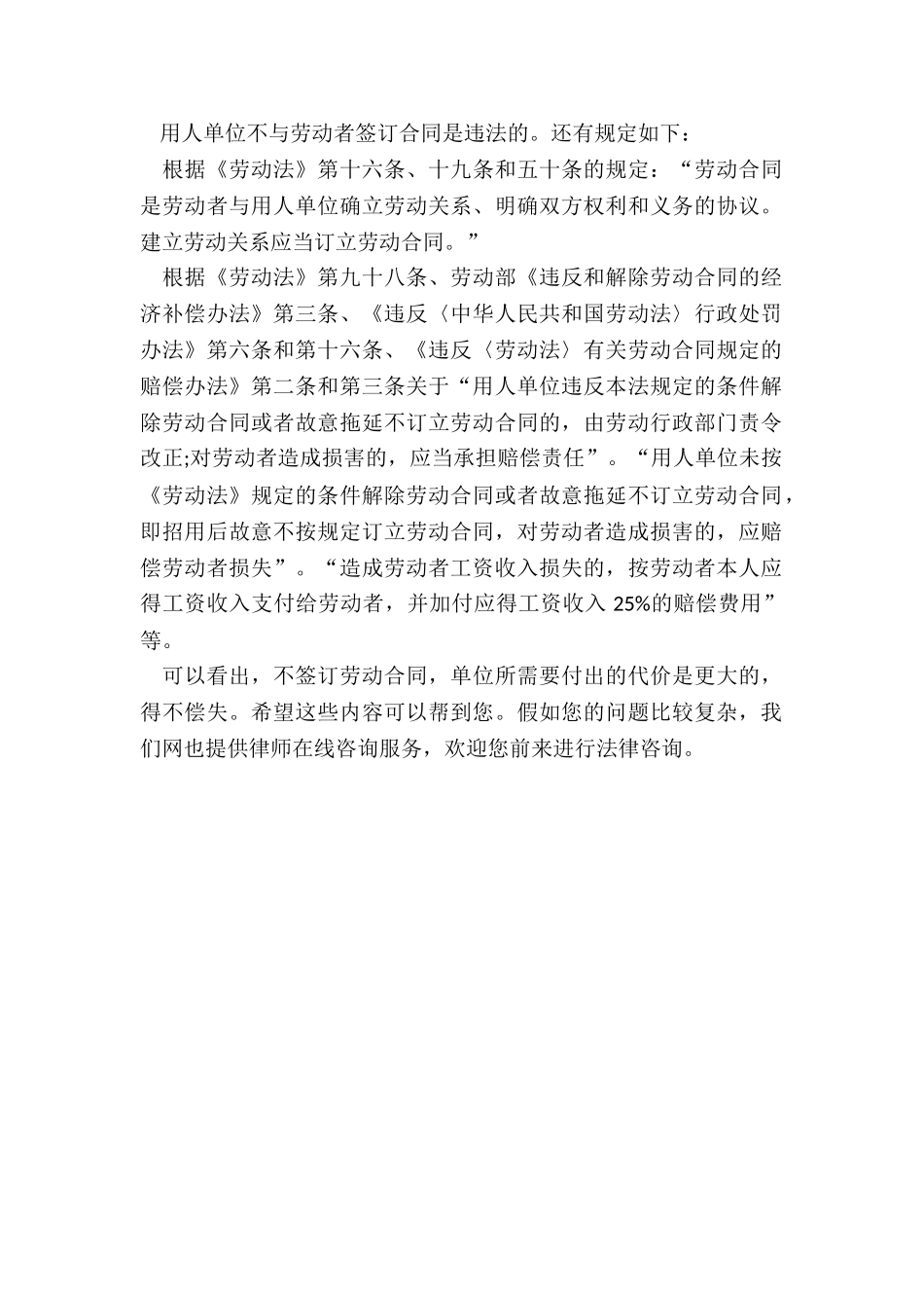 单位不签劳动合同的责任_第2页