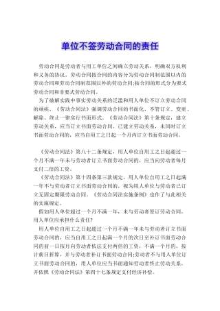 单位不签劳动合同的责任