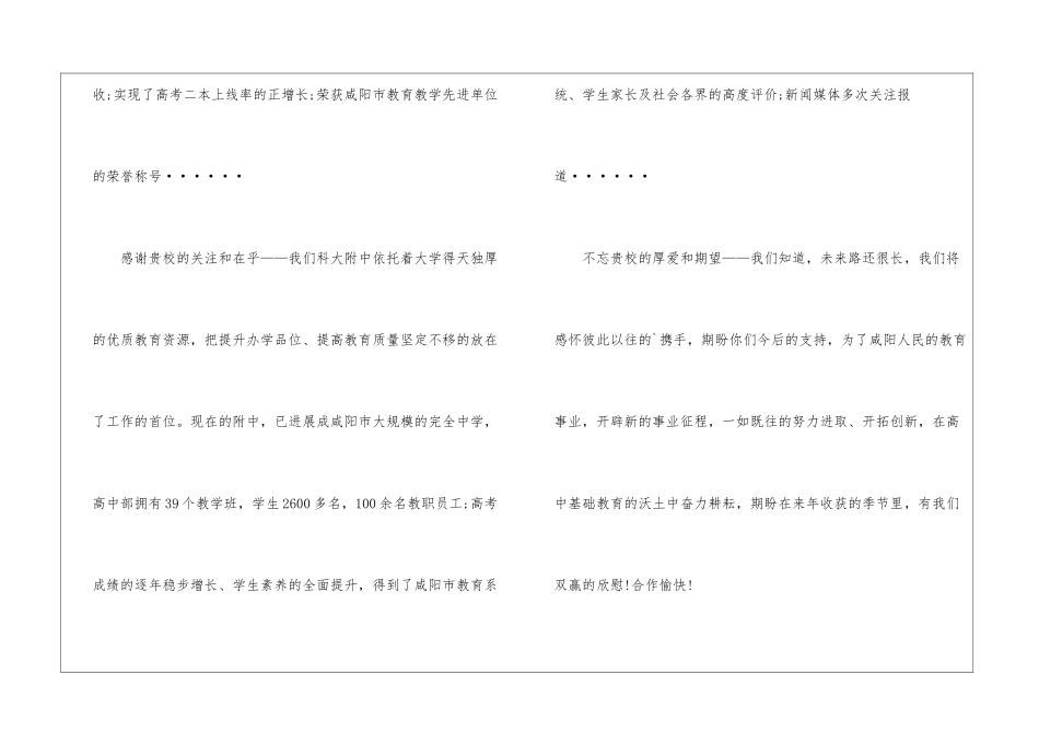 单位与单位感谢信_第2页