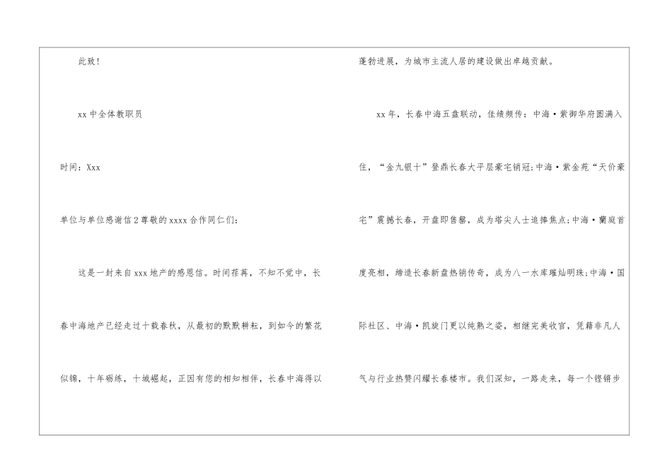 单位与单位感谢信_第3页