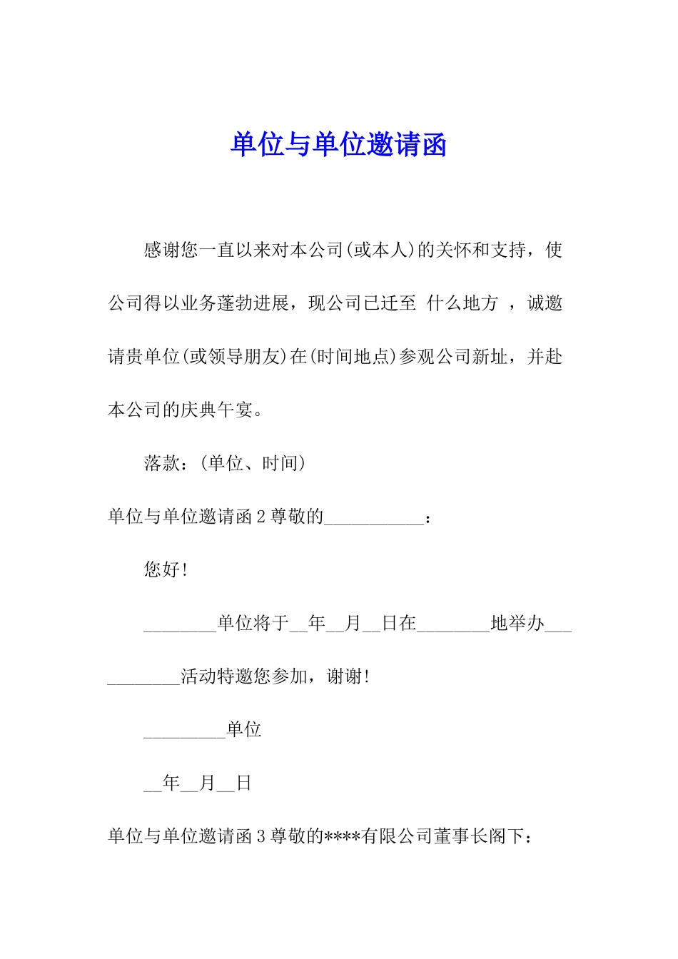 单位与单位邀请函_第1页