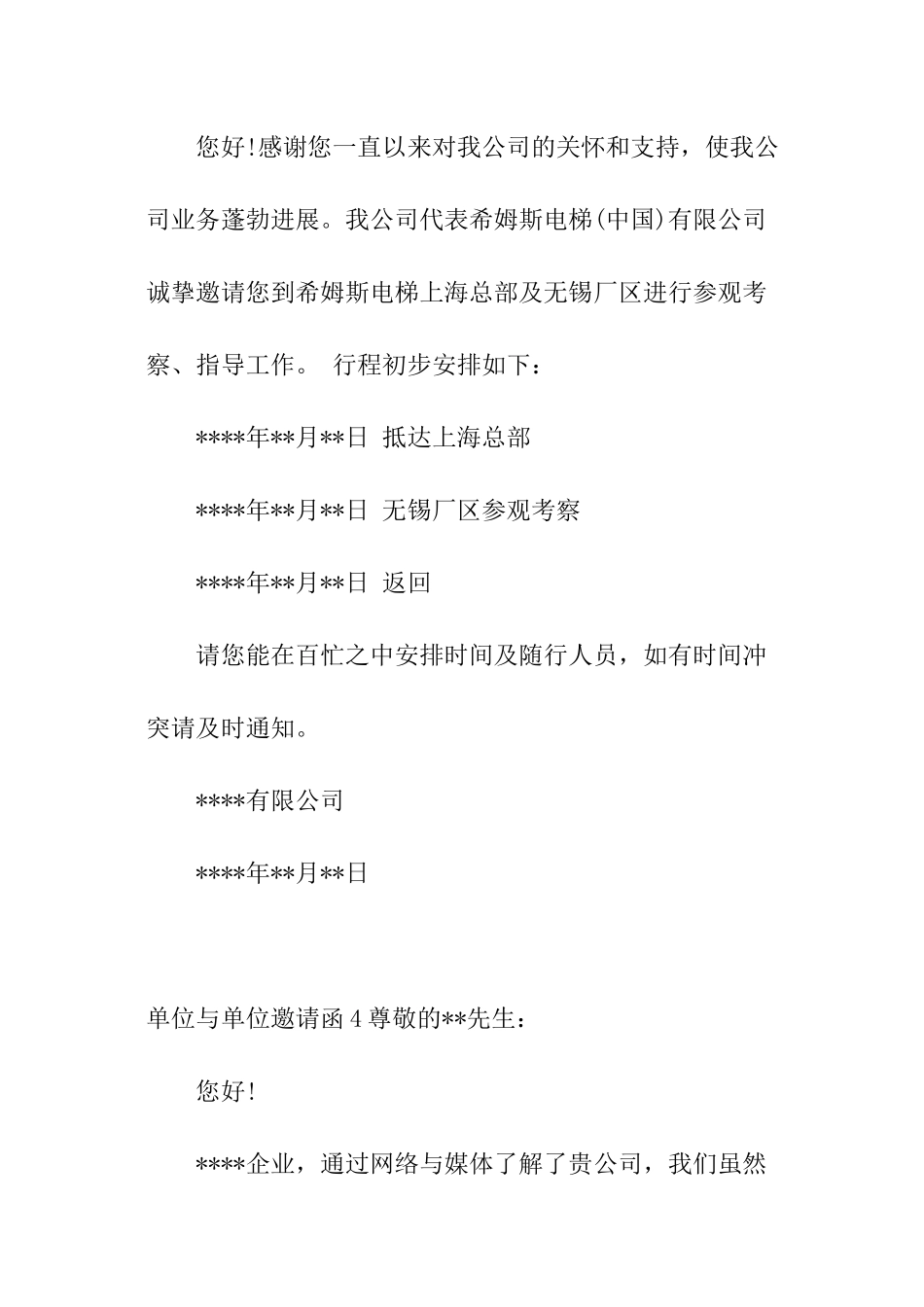 单位与单位邀请函_第2页