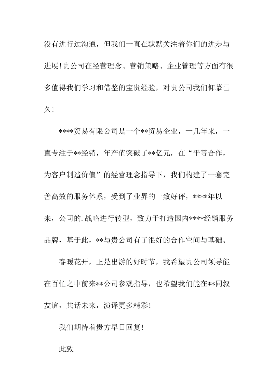 单位与单位邀请函_第3页