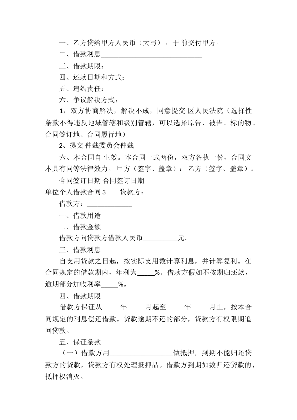 单位个人借款合同7篇_第2页