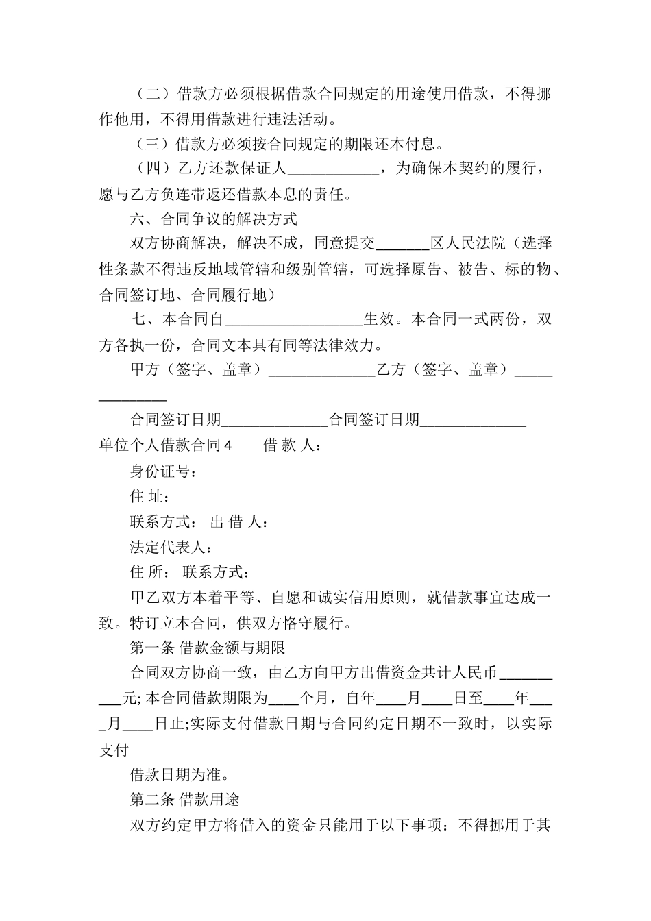 单位个人借款合同7篇_第3页