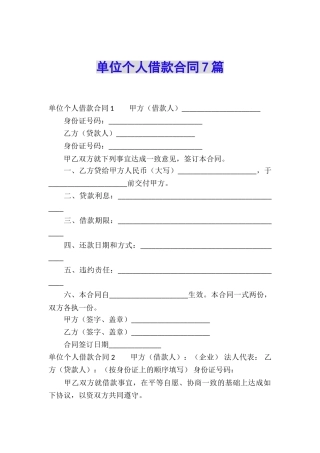 单位个人借款合同7篇