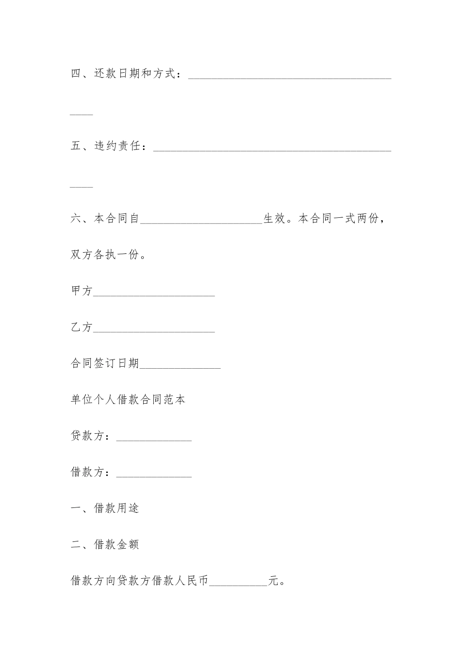 单位个人借款合同范本-_第2页
