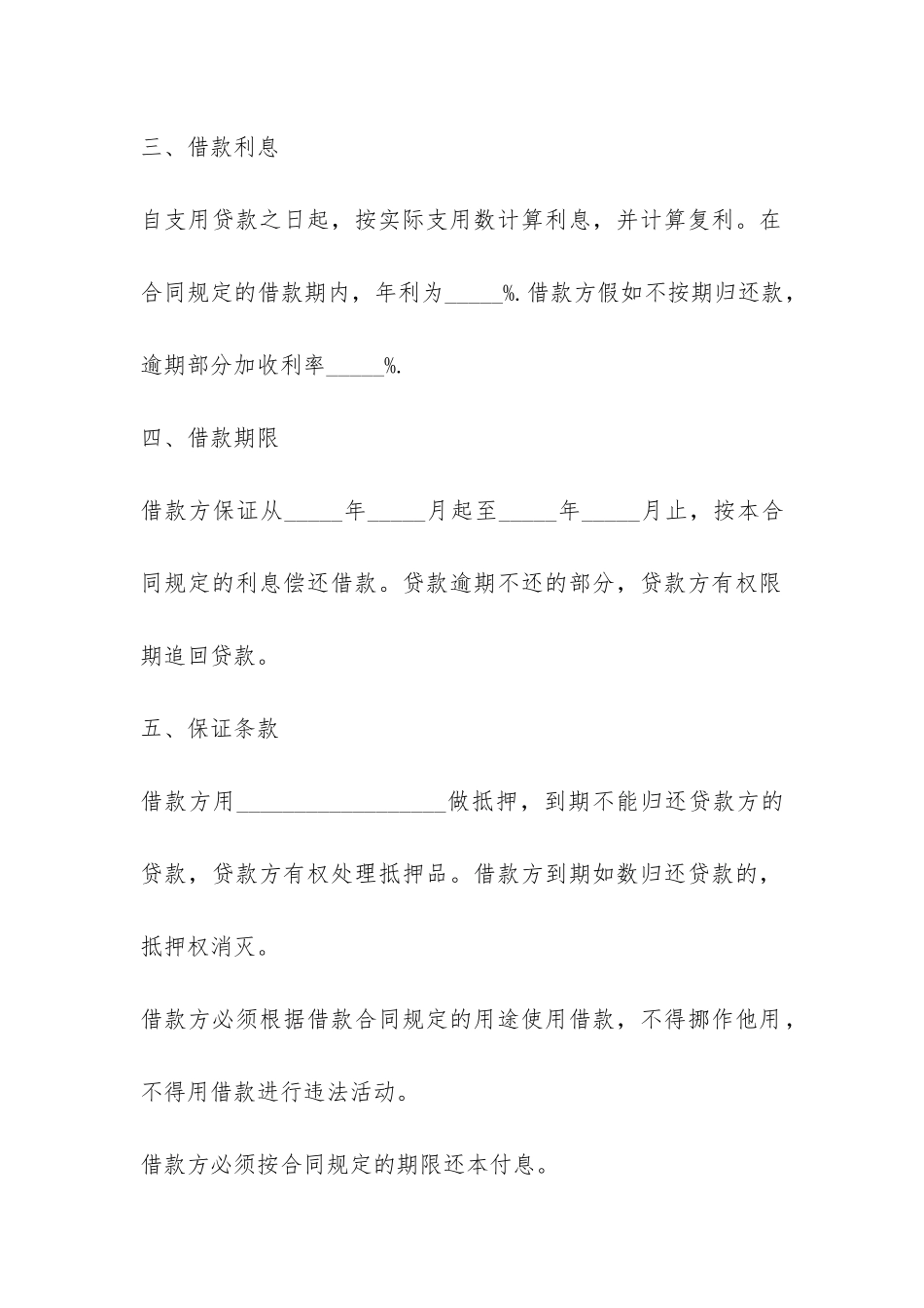 单位个人借款合同范本-_第3页