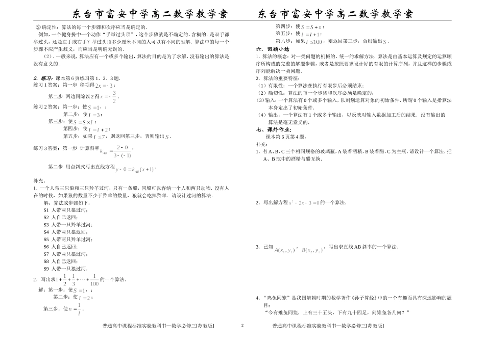 (第1课时)§1.1 算法的含义_第2页