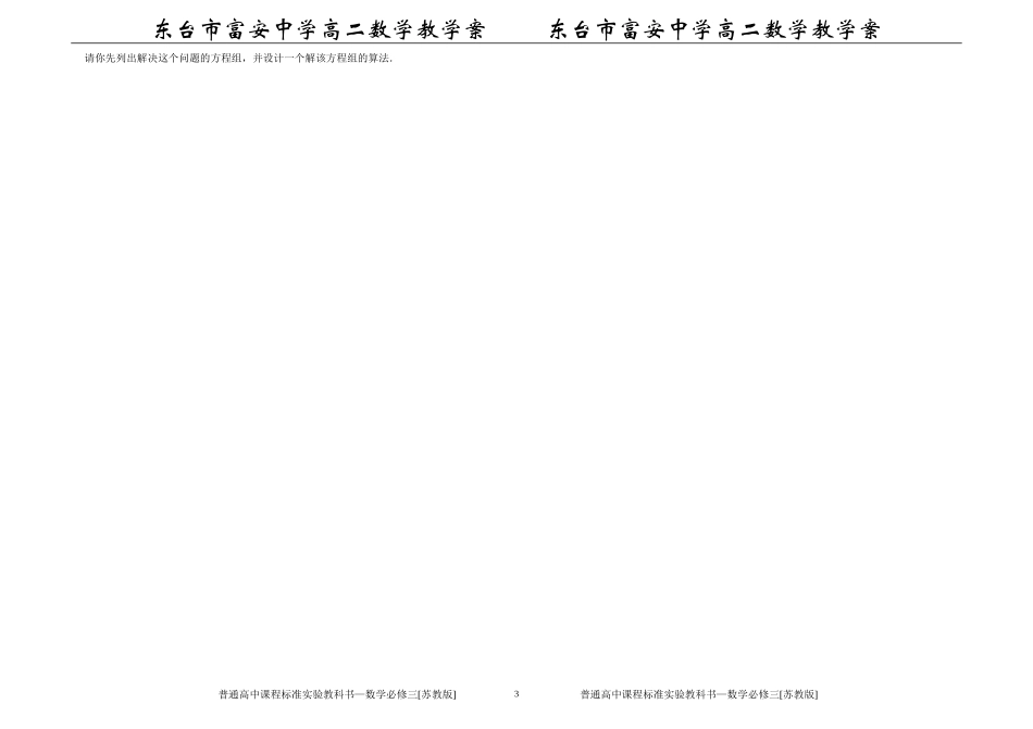 (第1课时)§1.1 算法的含义_第3页