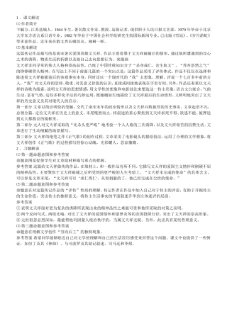 1 ．课文解读