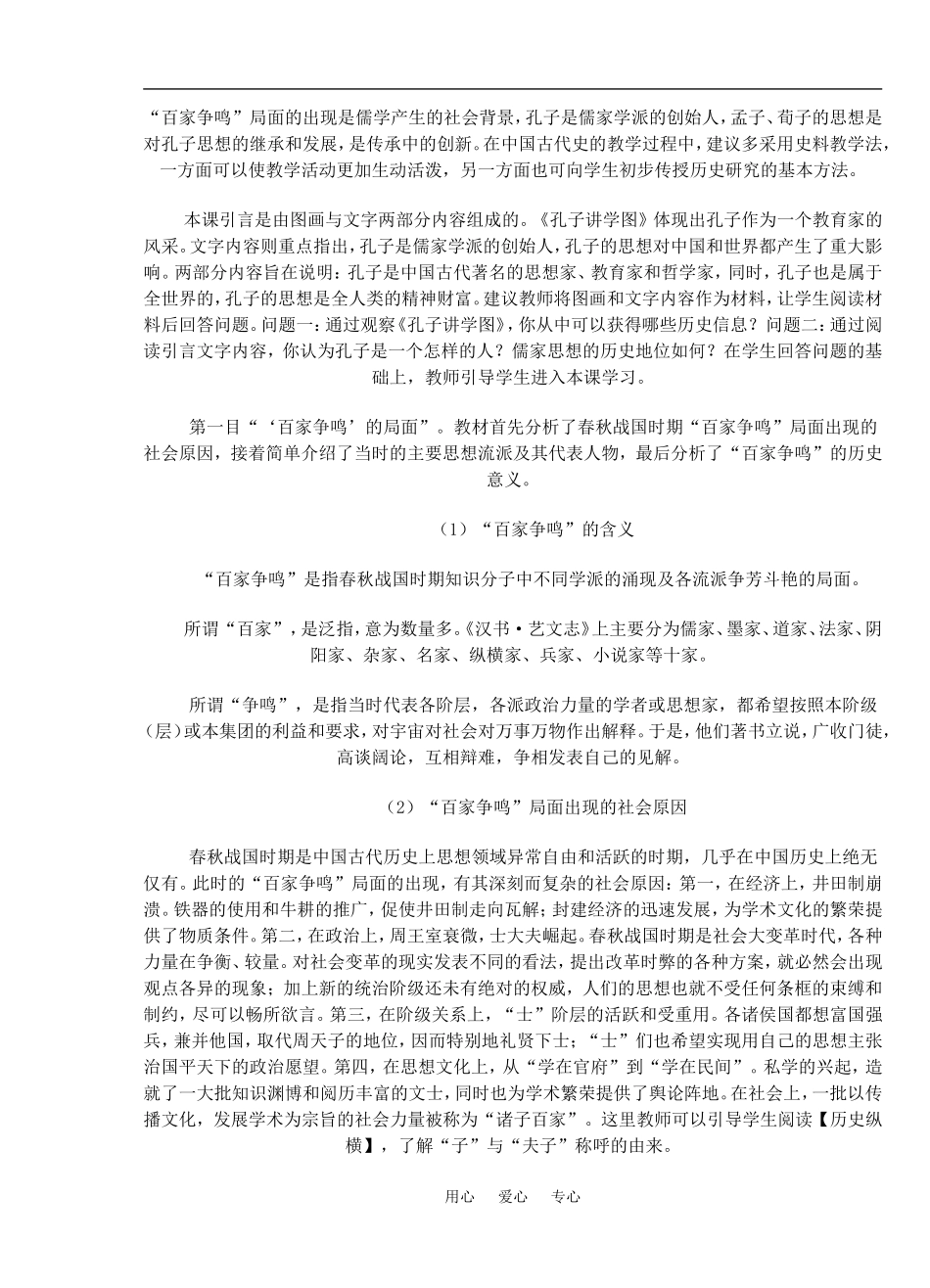 1 “百家争鸣”和儒家的形成_第3页