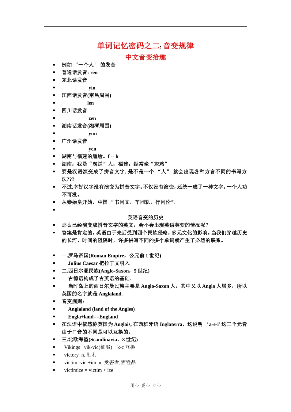 (超级精品）单词记忆密码之二 音变规律_第1页