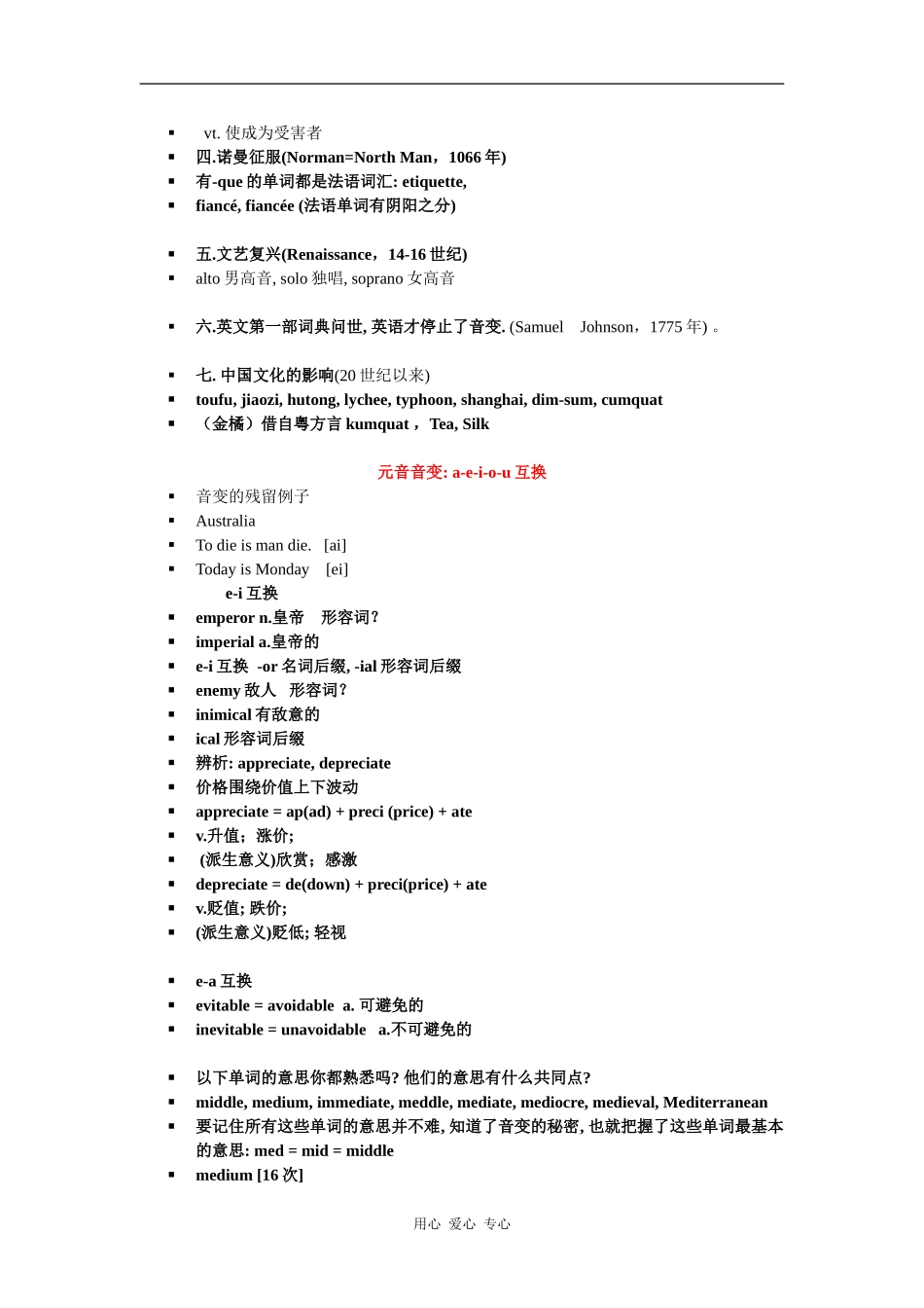 (超级精品）单词记忆密码之二 音变规律_第2页