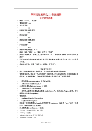 (超级精品）单词记忆密码之二 音变规律