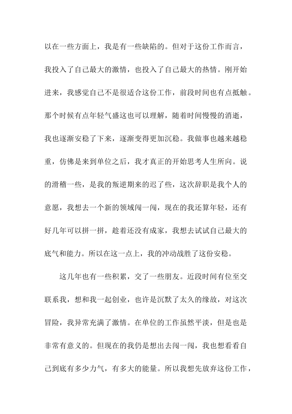 单位个人原因辞职报告_第2页