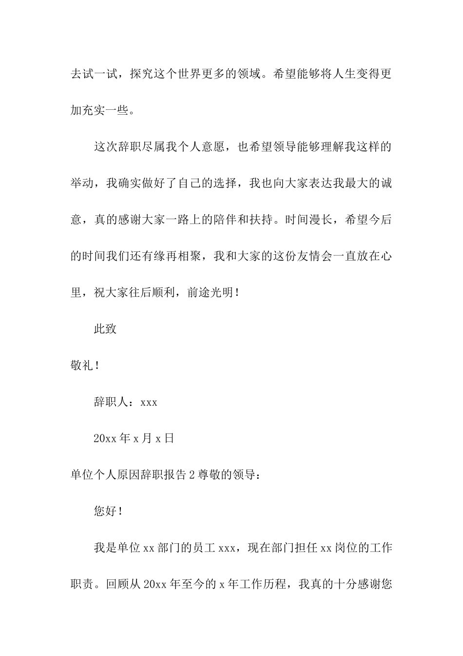 单位个人原因辞职报告_第3页