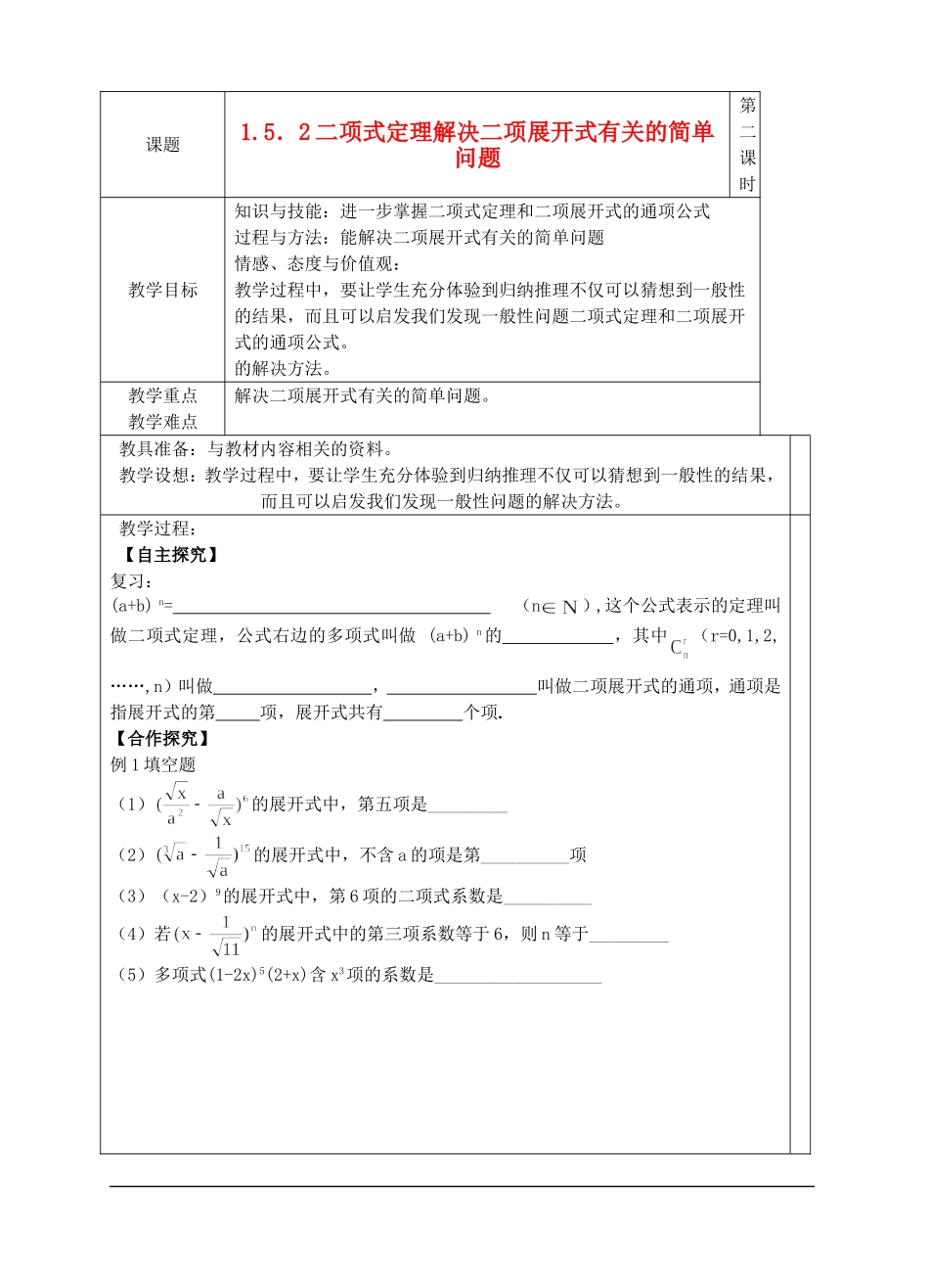 1.5．2二项式定理_第1页