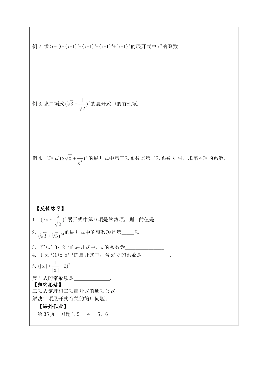 1.5．2二项式定理_第2页