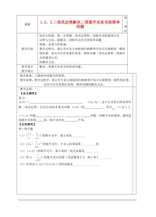 1.5．2二项式定理