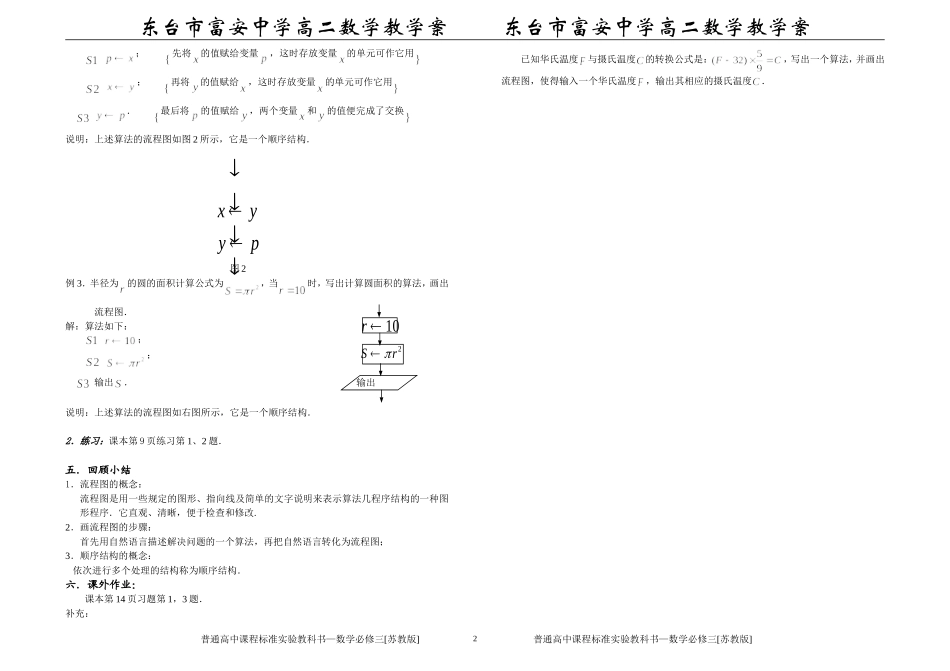 (第2课时)§1.2 流程图与顺序结构_第2页