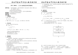 (第2课时)§1.2 流程图与顺序结构