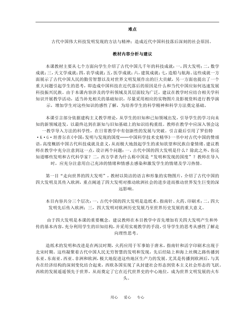 1 “发明和发现的国度”_第3页