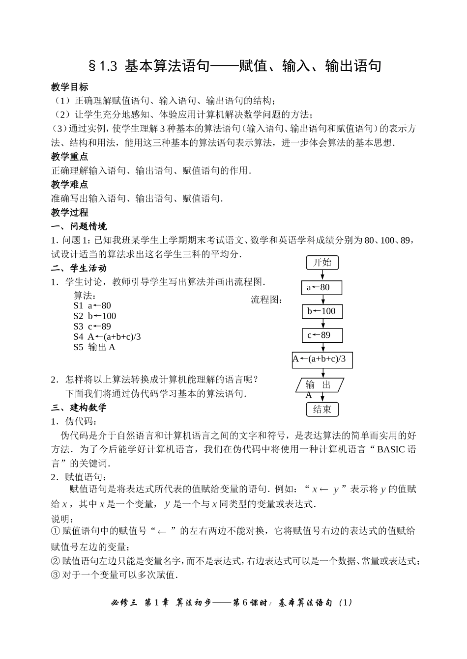 1.6 基本算法语句——赋值、输入、输出语句_第1页