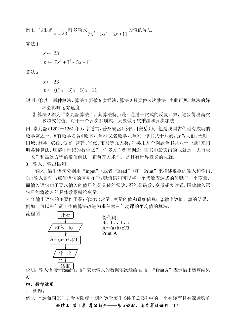 1.6 基本算法语句——赋值、输入、输出语句_第2页