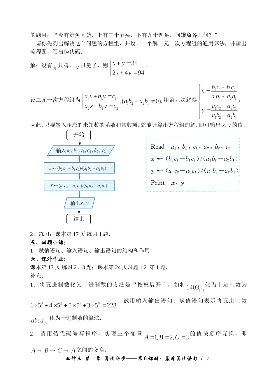 1.6 基本算法语句——赋值、输入、输出语句_第3页