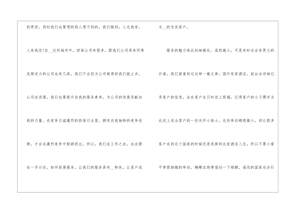 单位个人工作总结4篇_第2页