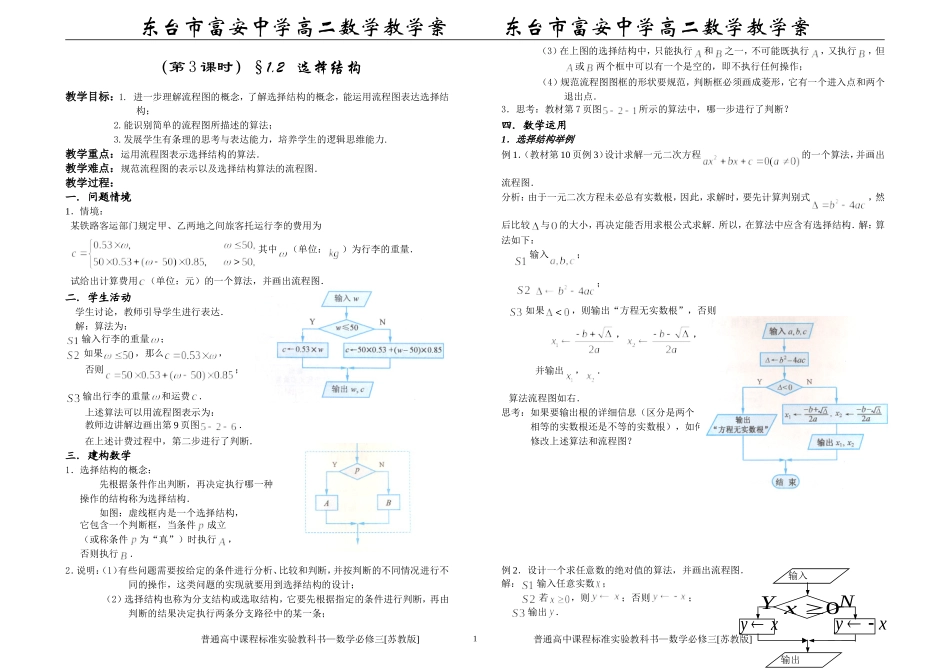 (第3课时)§1.2 选择结构_第1页